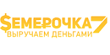 Взять займ в МФО Семерочка